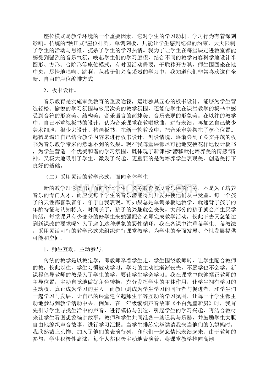 幼儿园音乐教师培训总结.docx_第2页