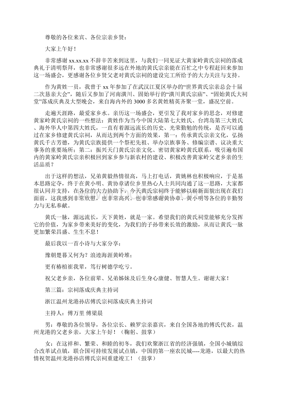 在宗祠落成庆典上的致辞多篇.docx_第2页