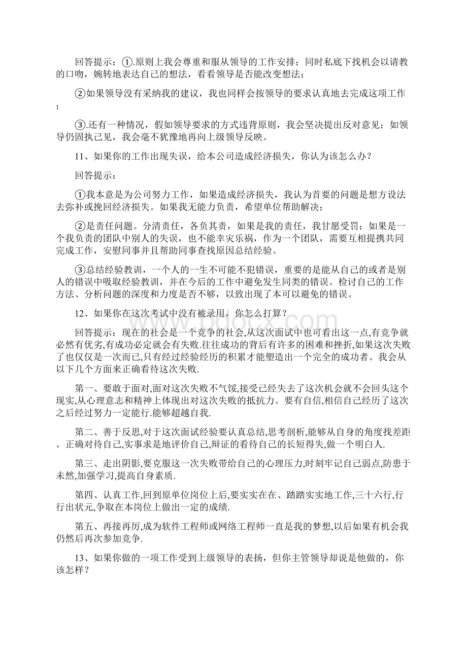 大学毕业生面试技巧.docx_第3页