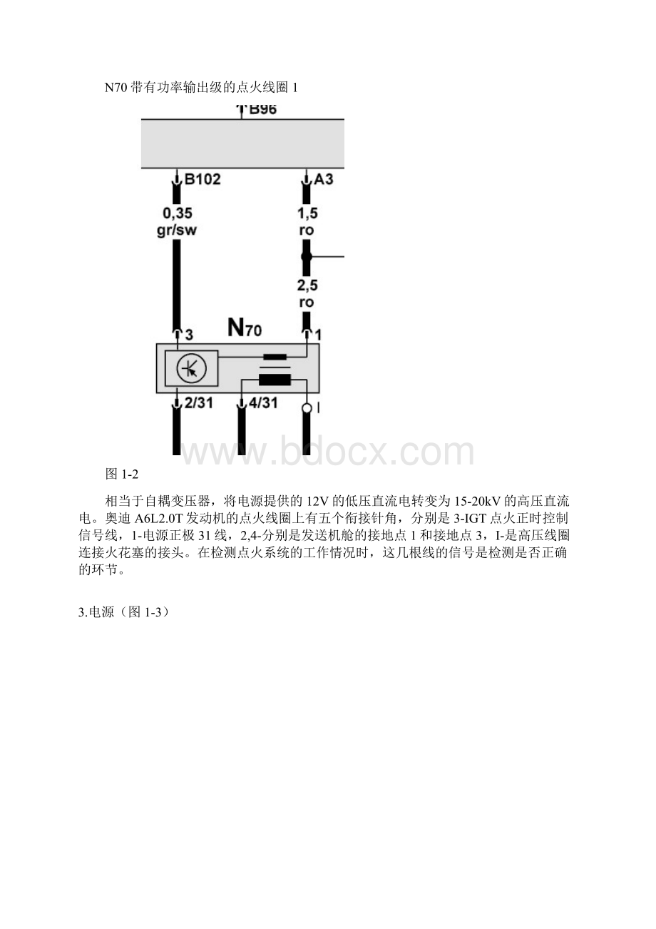 奥迪A6点火系统的检测与维修文档格式.docx_第3页