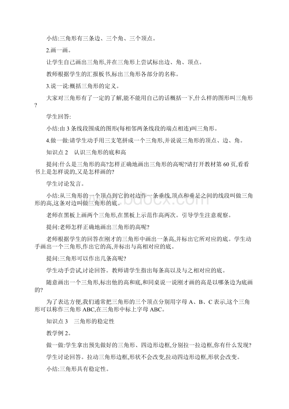 最新人教版小学四年级数学下册第五单元三角形优秀教案教学设计5课时含教学反思.docx_第2页