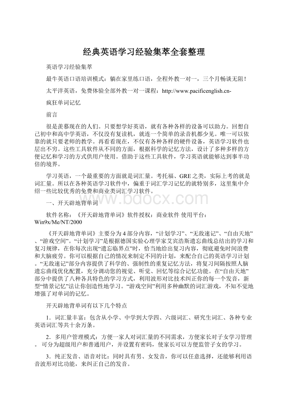 经典英语学习经验集萃全套整理Word文档格式.docx