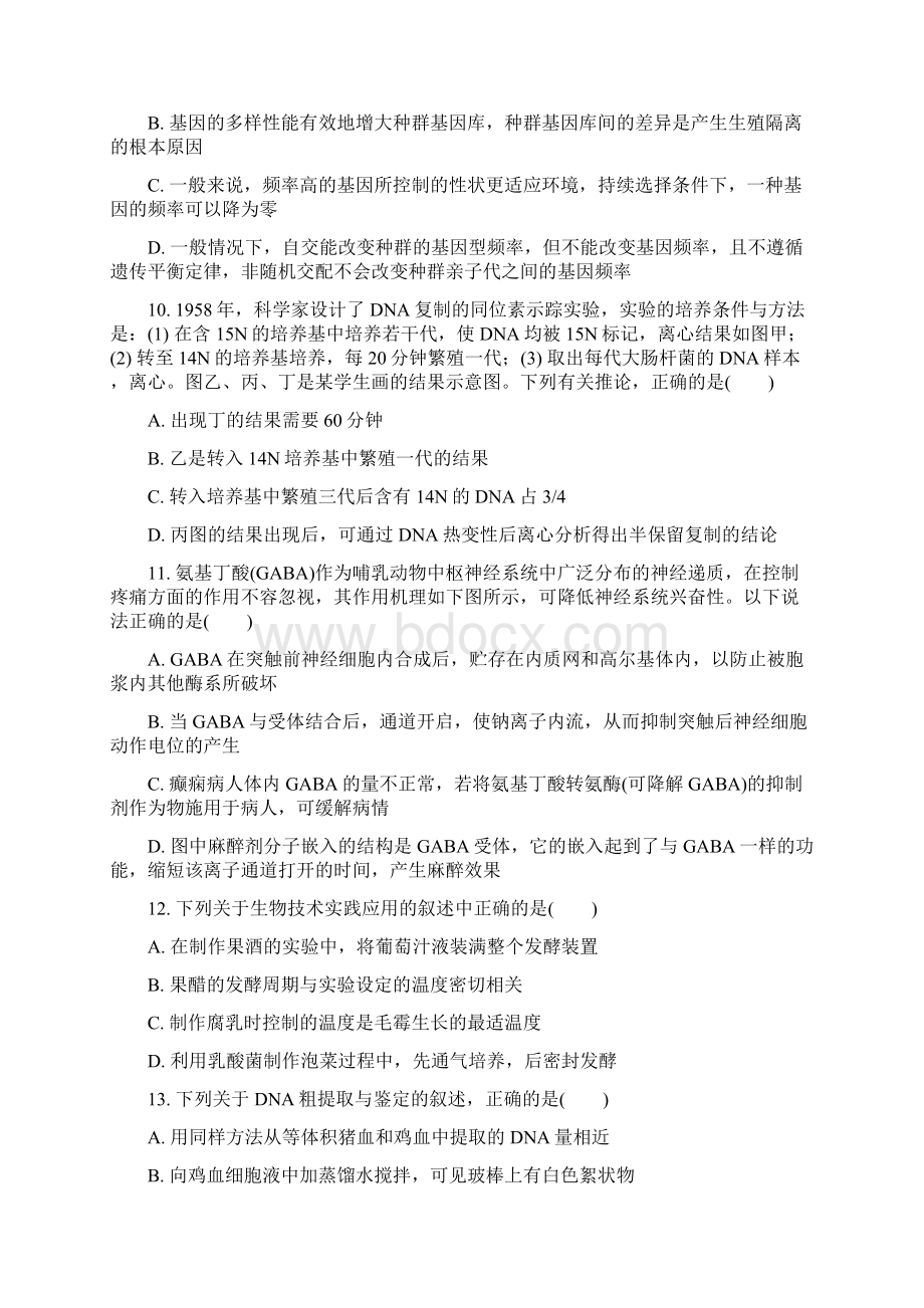 江苏省南师大附中届高三最后一考生物.docx_第3页