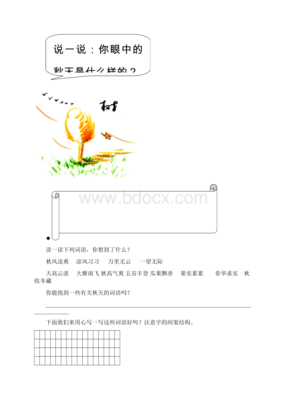 校本课程自编教材11文档格式.docx_第2页