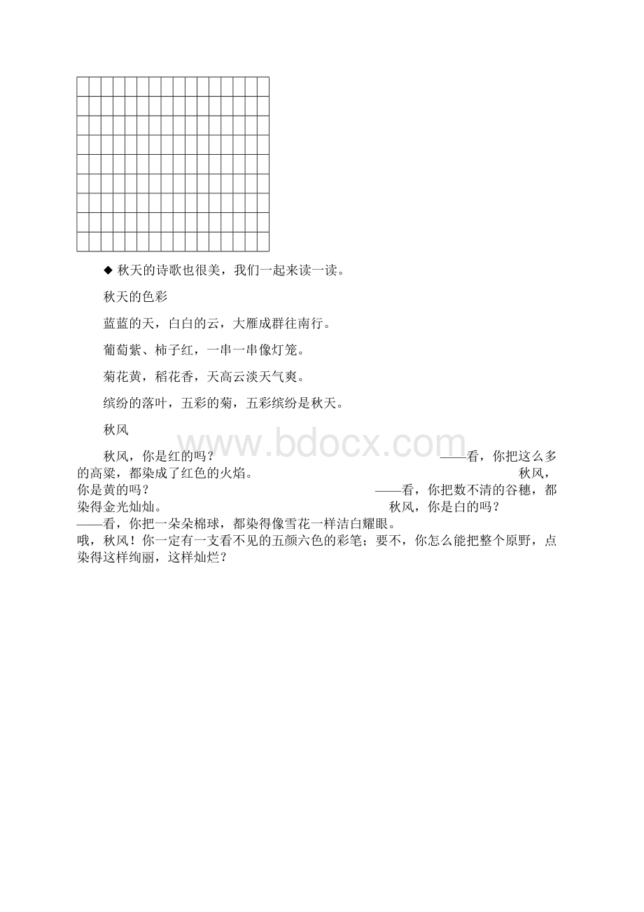 校本课程自编教材11.docx_第3页