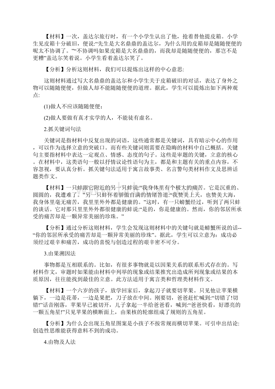 《作文指导审题立意》精品教案.docx_第2页