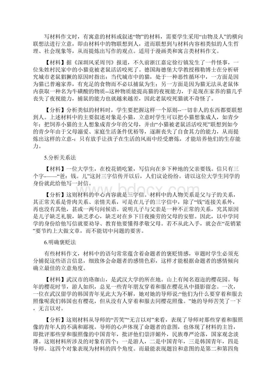 《作文指导审题立意》精品教案.docx_第3页