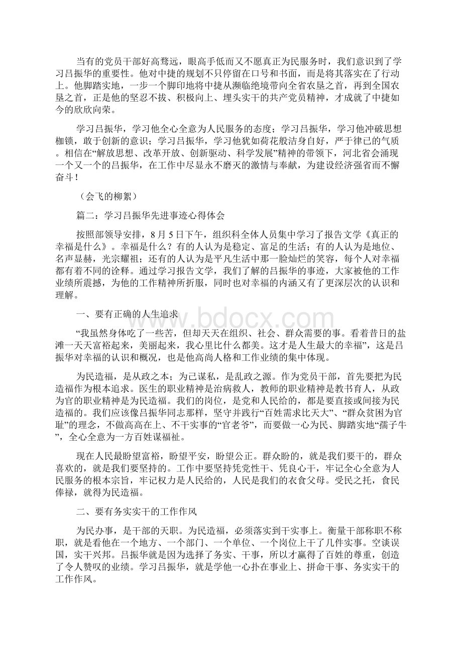 学习李振华老师事迹心得体会精选多篇.docx_第2页