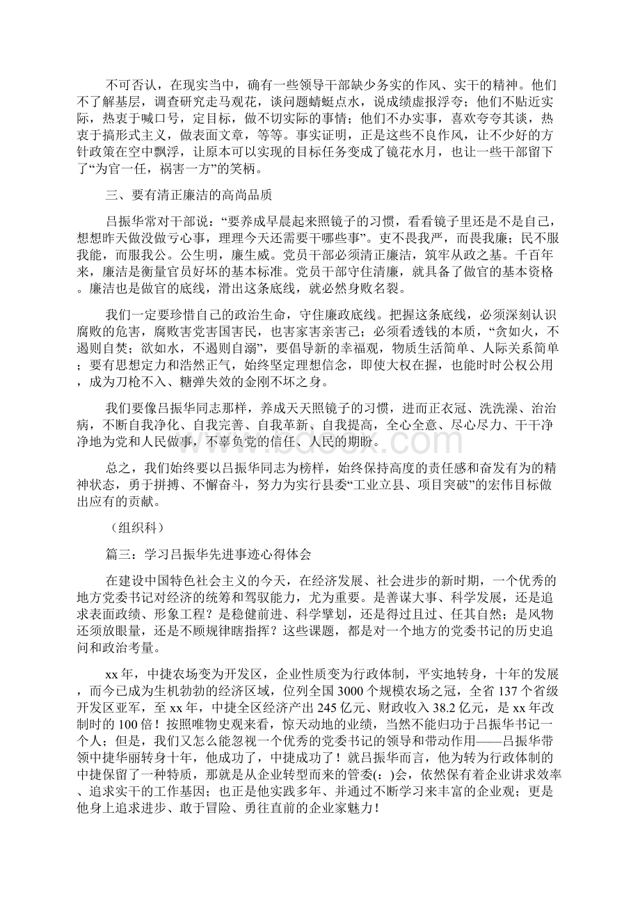 学习李振华老师事迹心得体会精选多篇.docx_第3页