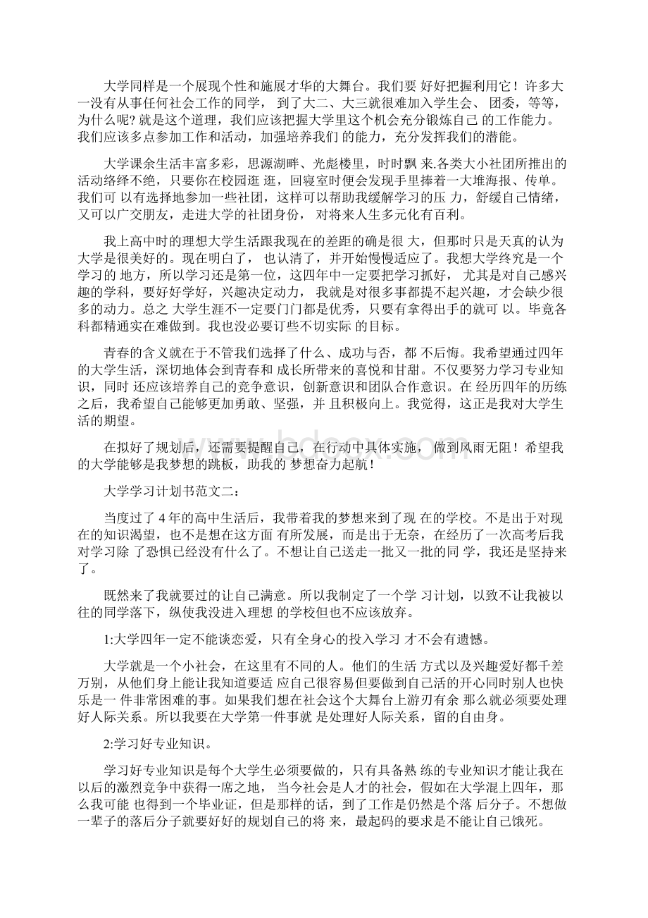 大学学习计划书范文.docx_第2页