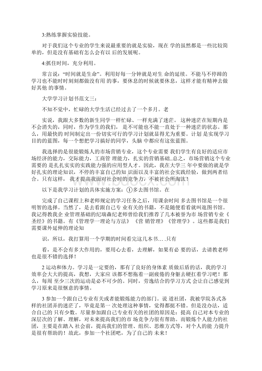 大学学习计划书范文.docx_第3页