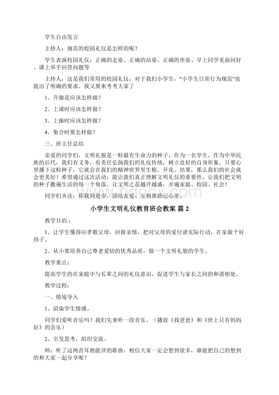 小学生文明礼仪教育班会教案.docx_第2页