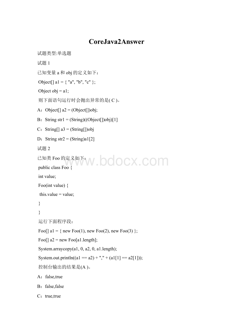 CoreJava2AnswerWord下载.docx_第1页