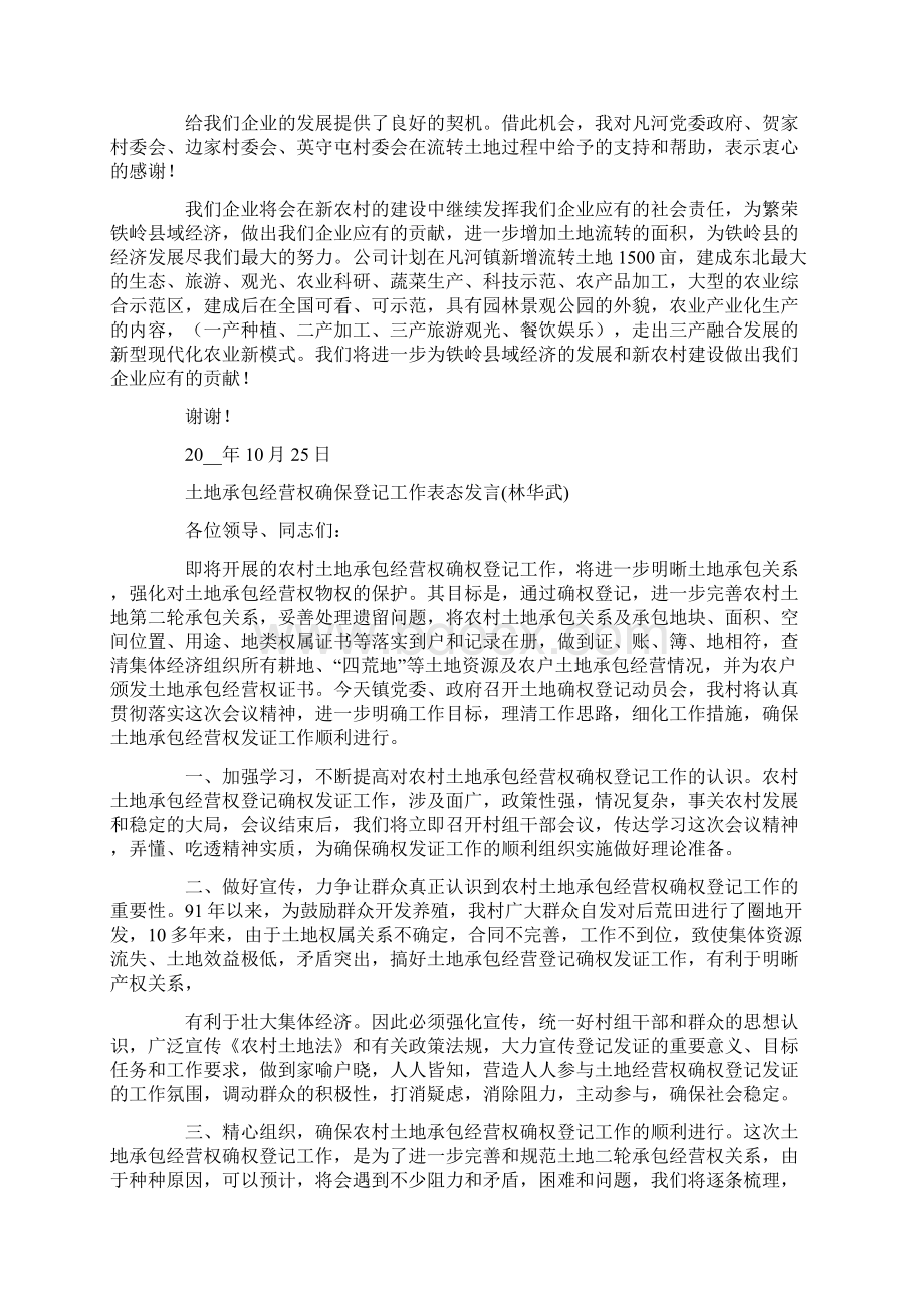 土地流转会议表态发言Word文档格式.docx_第2页