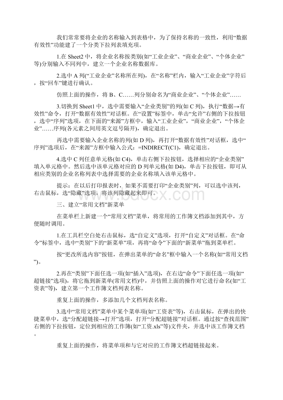 电脑知识大全文档格式.docx_第2页