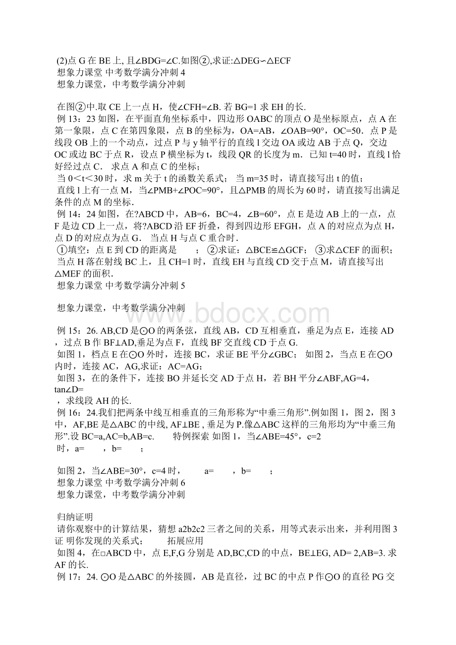 中考数学几何压轴题.docx_第2页