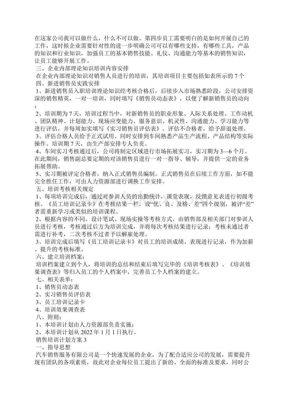 销售培训计划方案6篇Word文档下载推荐.docx_第3页