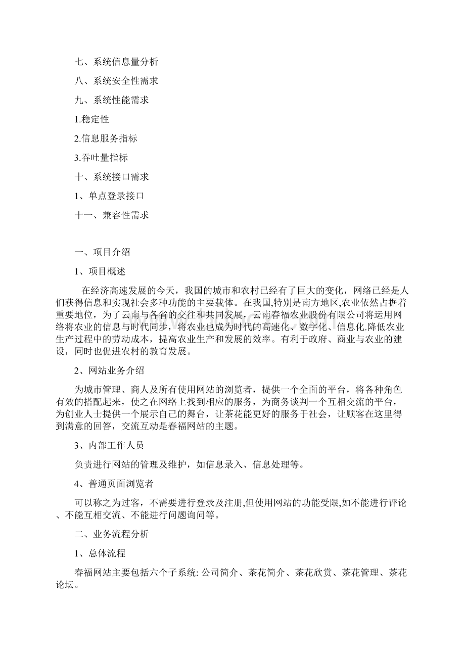 网站需求分析.docx_第2页