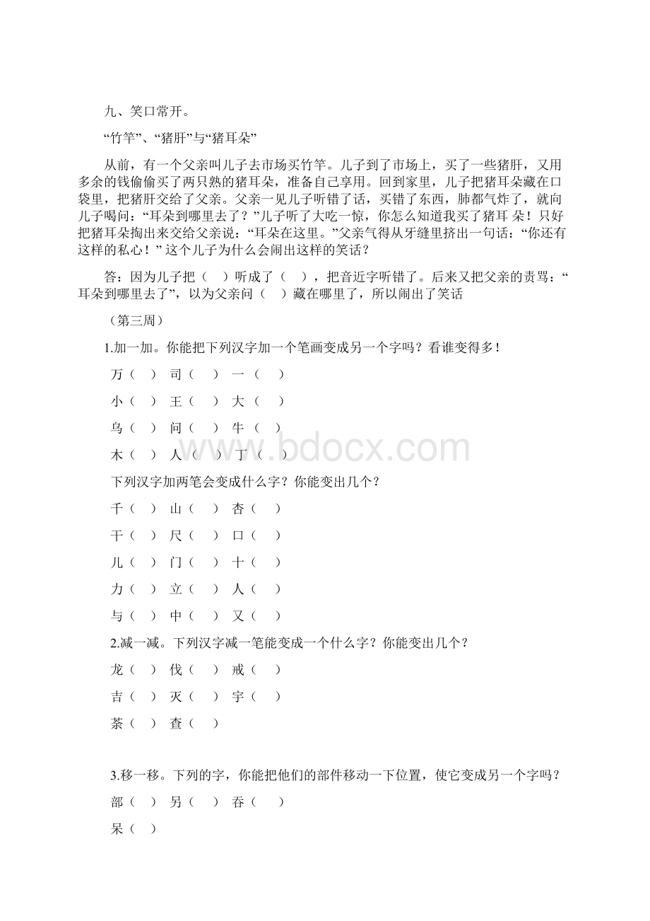 人教部编版小学语文趣味语文练习题.docx_第3页