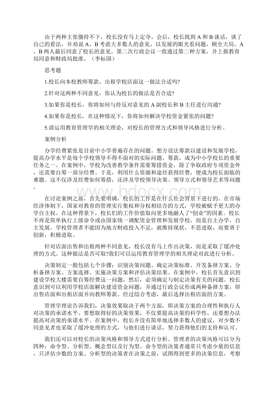 学校管理的50个案例学校管理者.docx_第2页