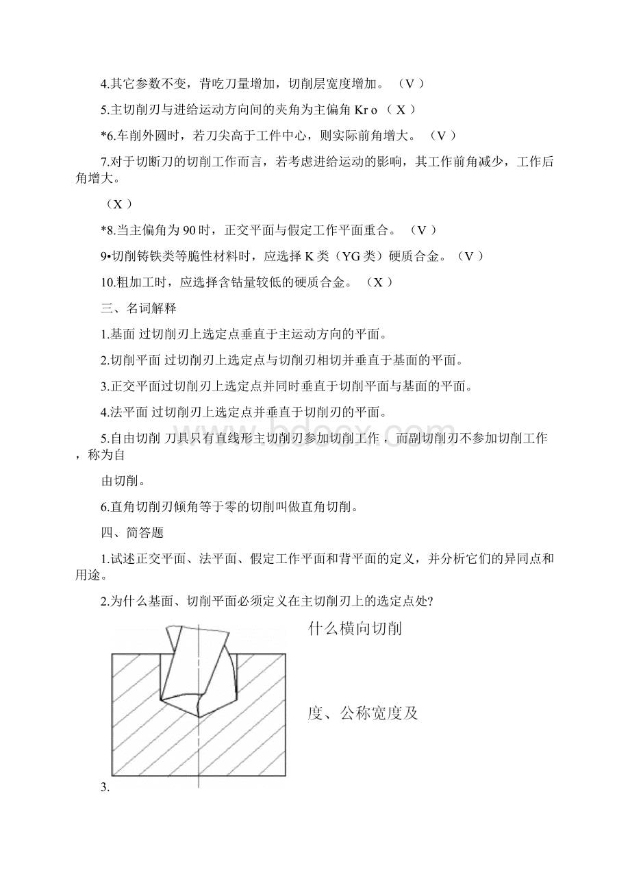 机械制造工程学习题及答案超级完整.docx_第2页