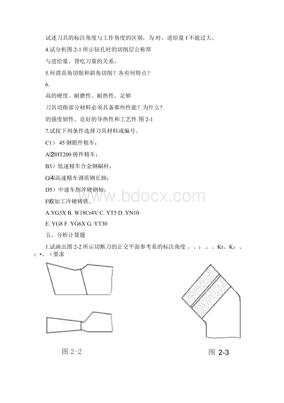 机械制造工程学习题及答案超级完整Word格式文档下载.docx_第3页