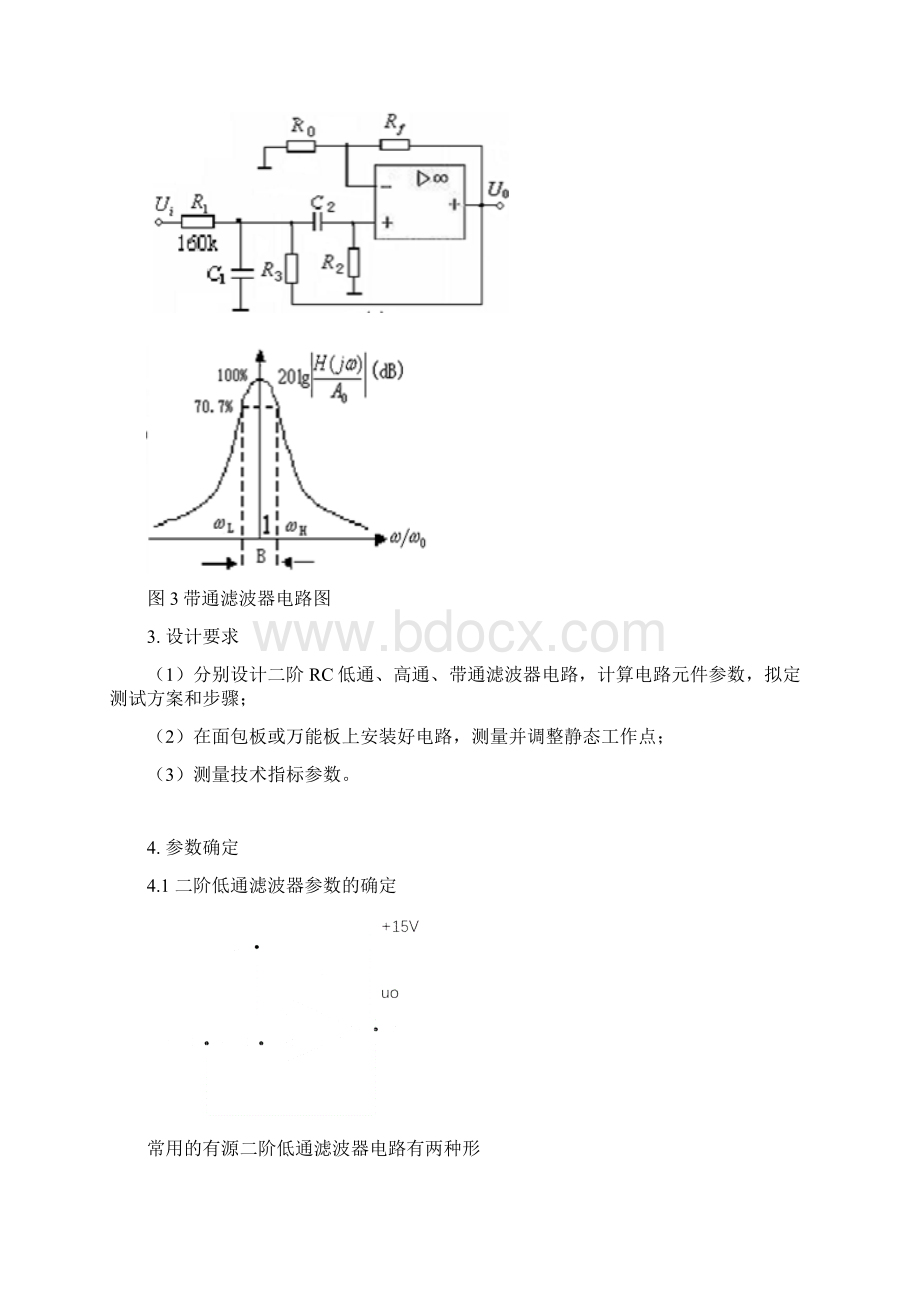 RC有源滤波器的设计Word格式文档下载.docx_第3页