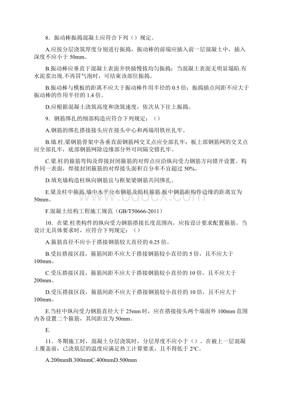 最新中建七局专业技术考核题库完整版500题含参考答案Word格式文档下载.docx_第2页