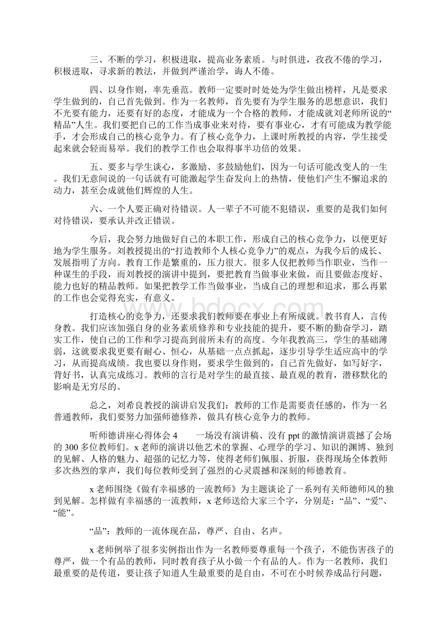 听师德讲座心得体会通用5篇.docx_第3页