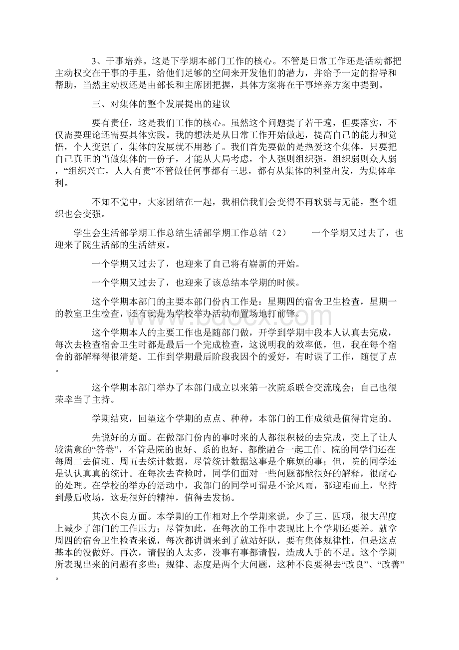 生活部学期工作总结4篇Word文档下载推荐.docx_第2页