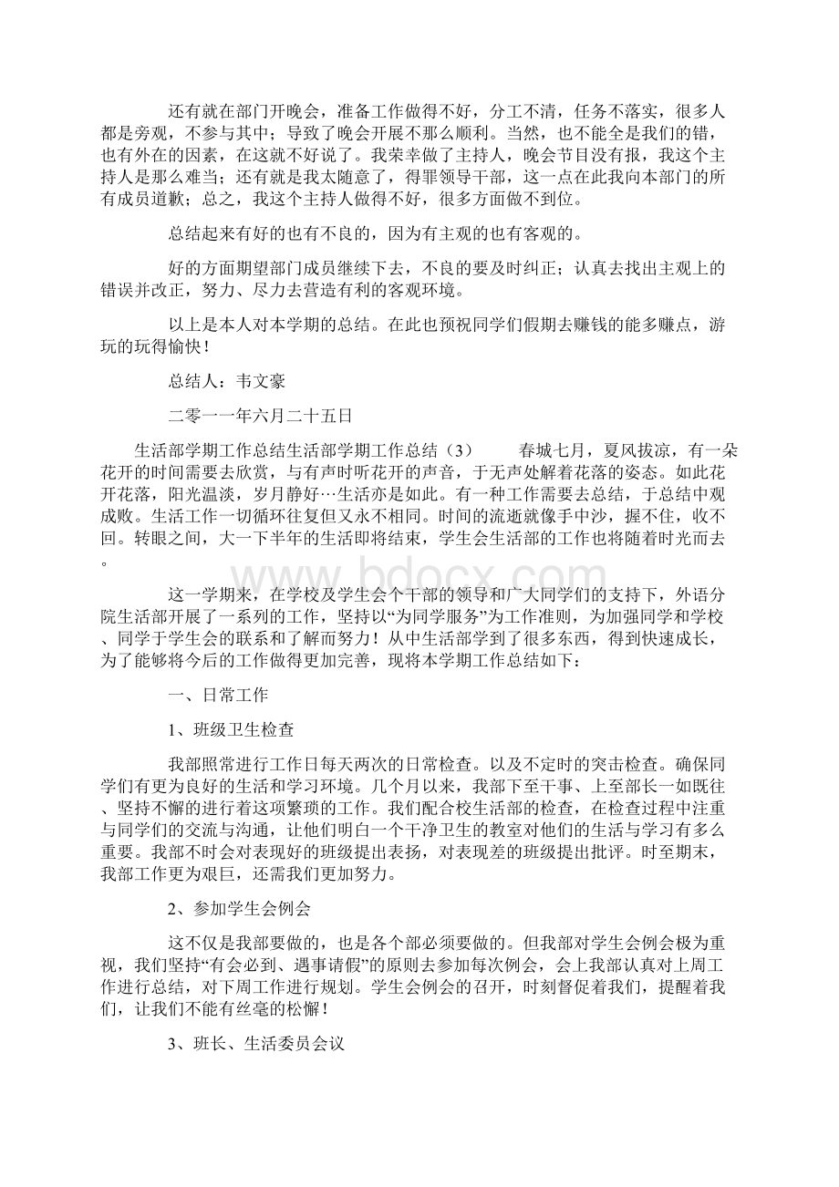 生活部学期工作总结4篇Word文档下载推荐.docx_第3页