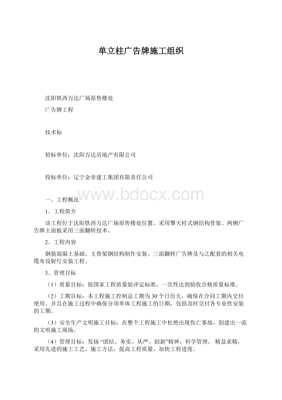 单立柱广告牌施工组织.docx