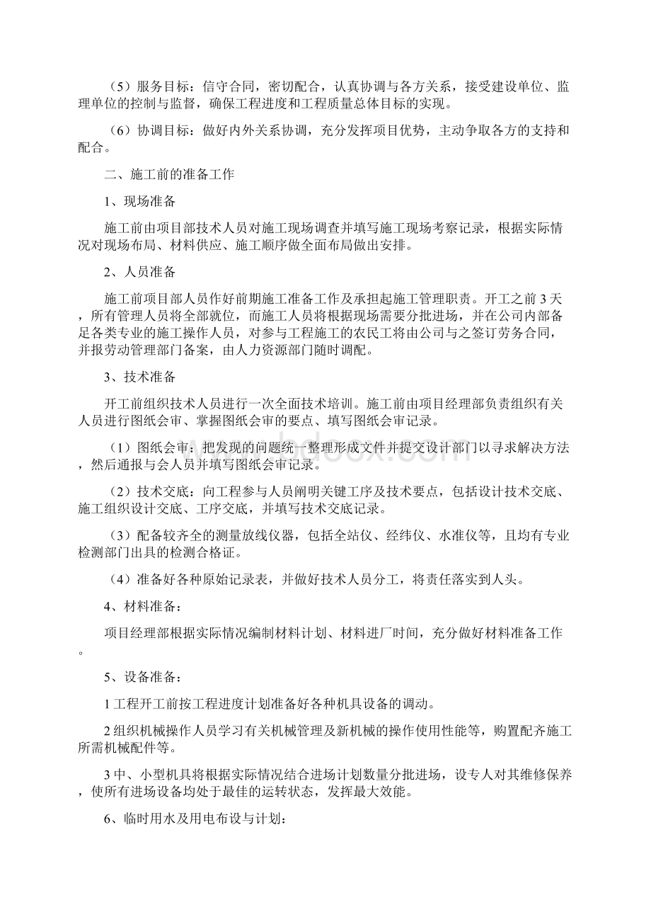 单立柱广告牌施工组织Word下载.docx_第2页