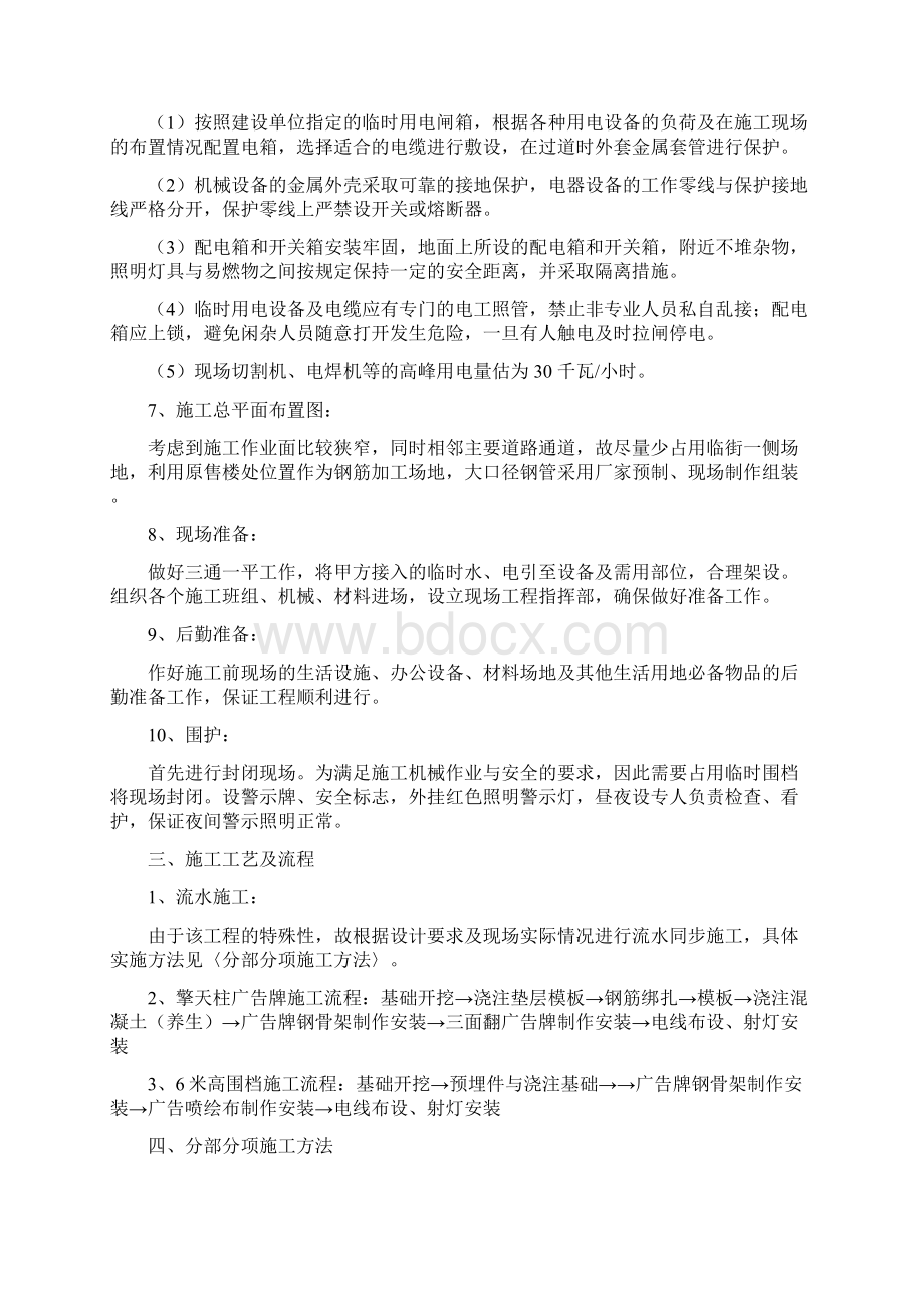 单立柱广告牌施工组织Word下载.docx_第3页