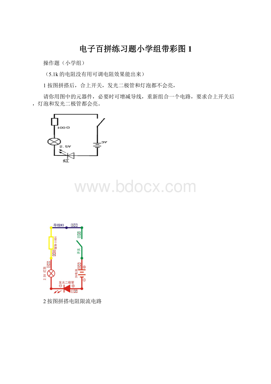 电子百拼练习题小学组带彩图1.docx