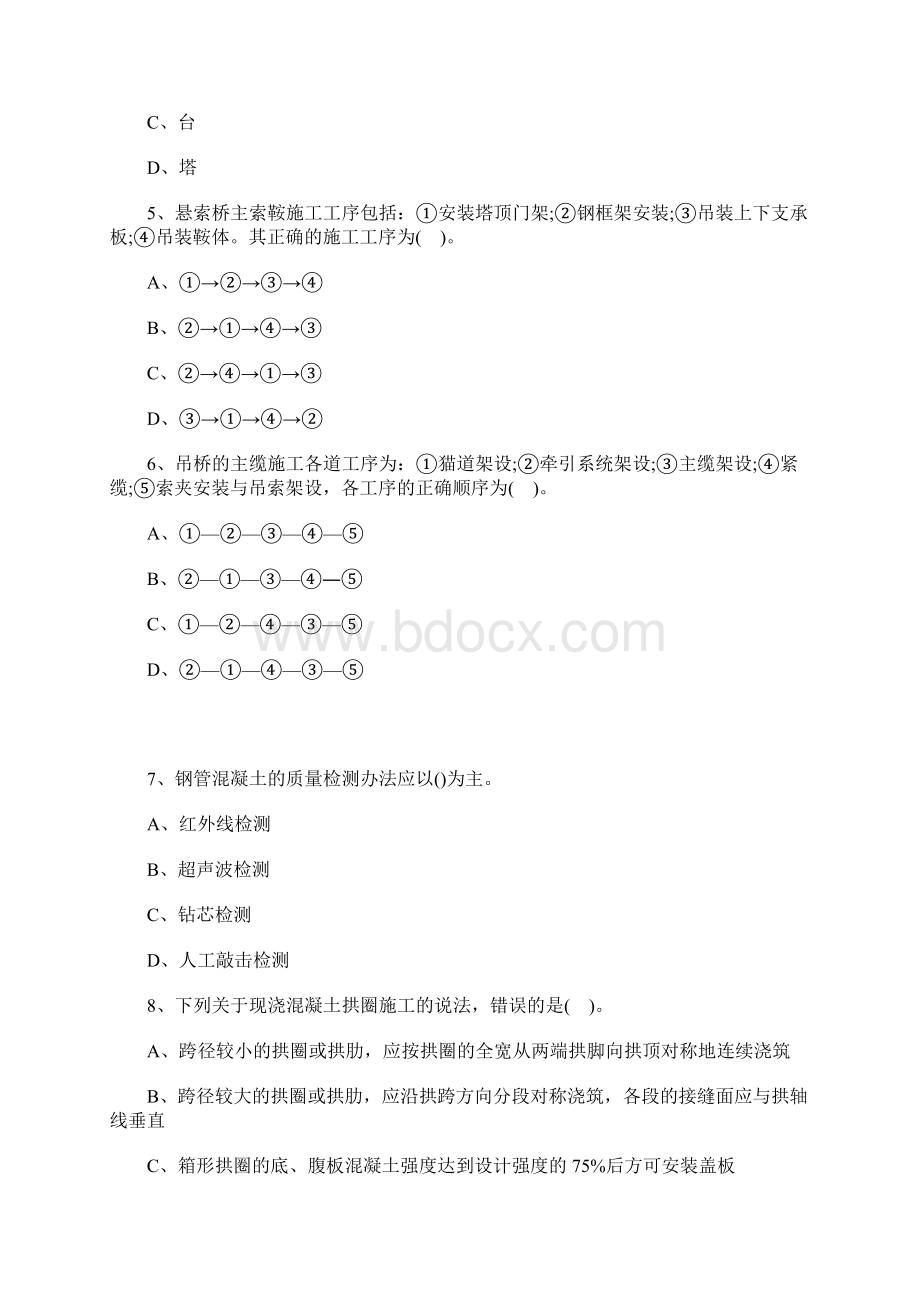 一级建造师公路工程章节试题1B413070含答案.docx_第2页