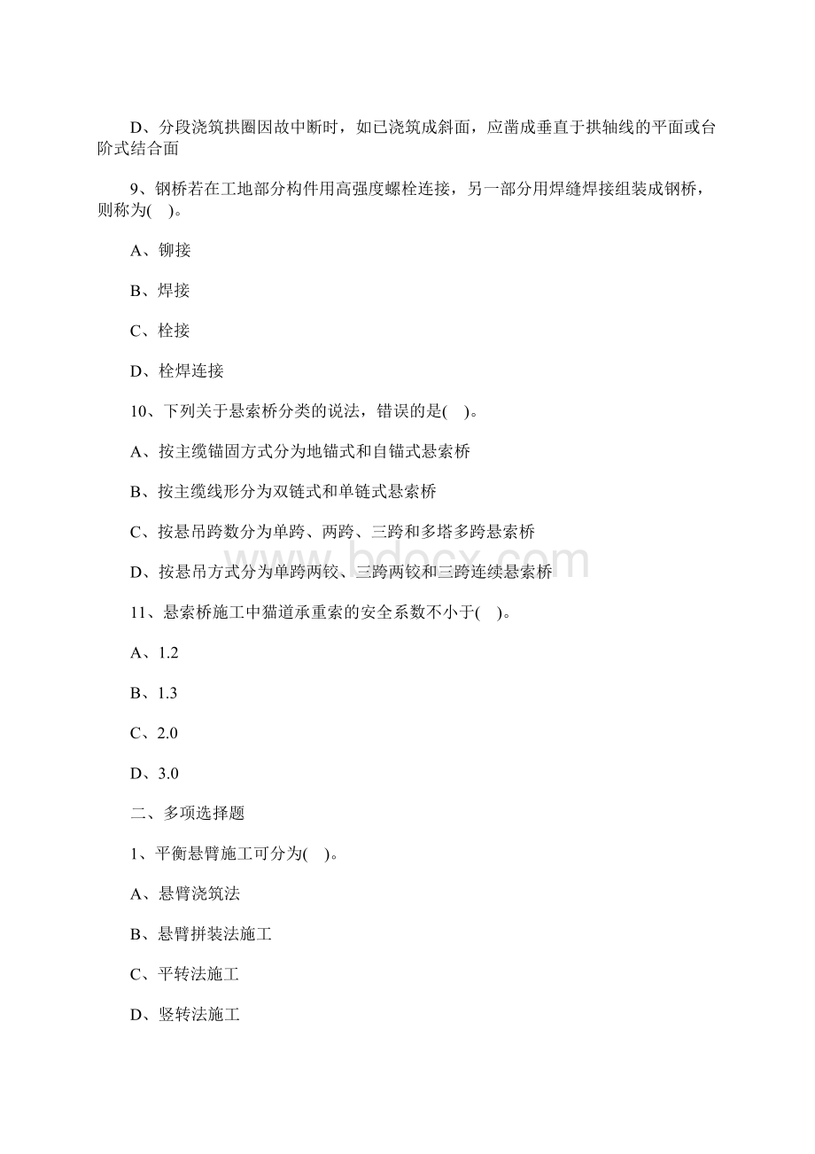 一级建造师公路工程章节试题1B413070含答案.docx_第3页