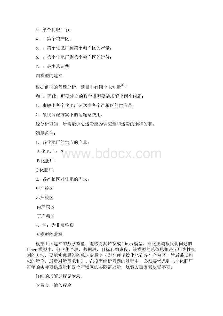 交通运输化肥运输优化模型精编.docx_第3页