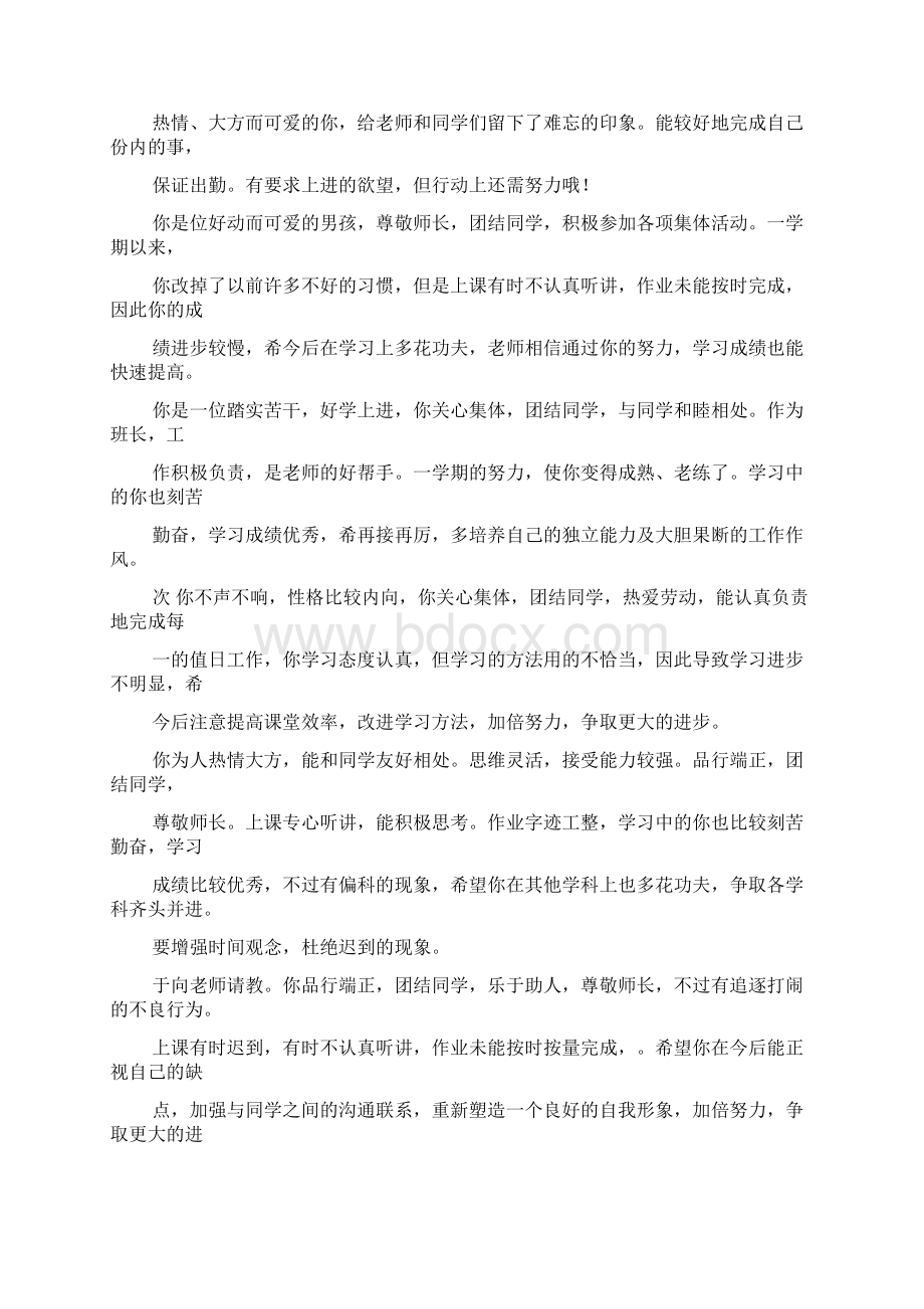 中职学生评语字Word文档格式.docx_第3页