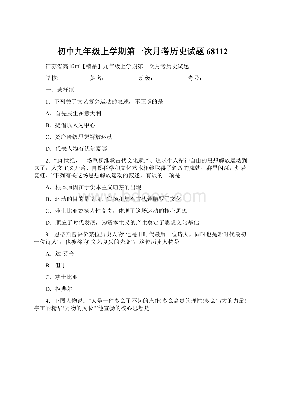 初中九年级上学期第一次月考历史试题68112Word文档格式.docx_第1页