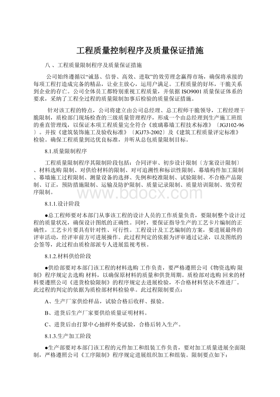 工程质量控制程序及质量保证措施.docx_第1页