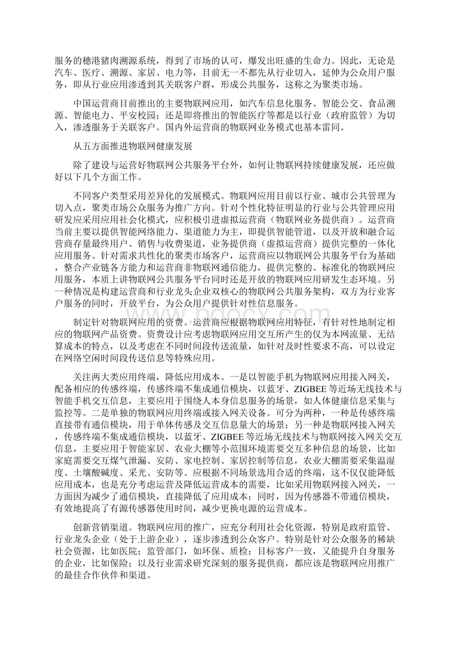 物联网公共服务平台.docx_第2页