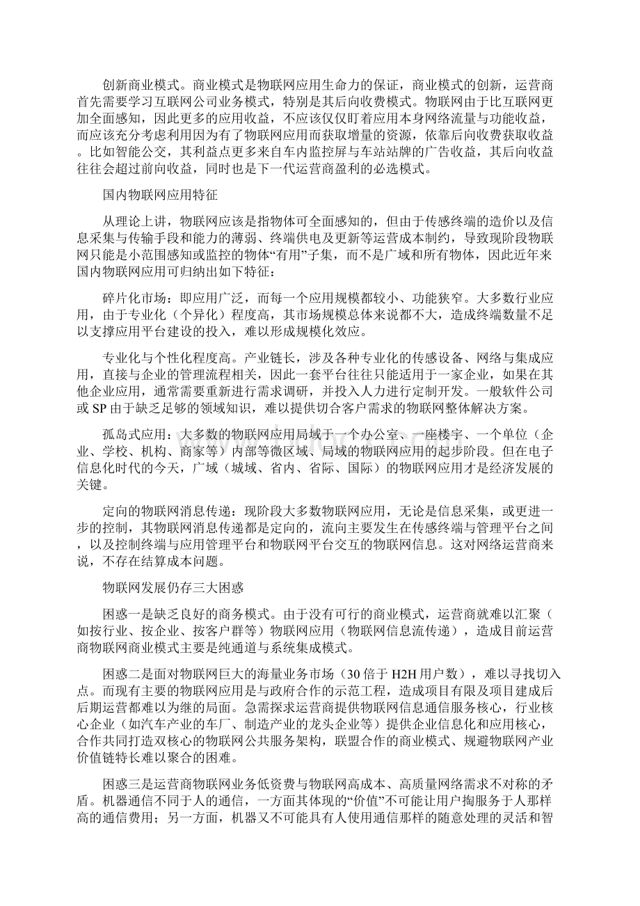 物联网公共服务平台.docx_第3页