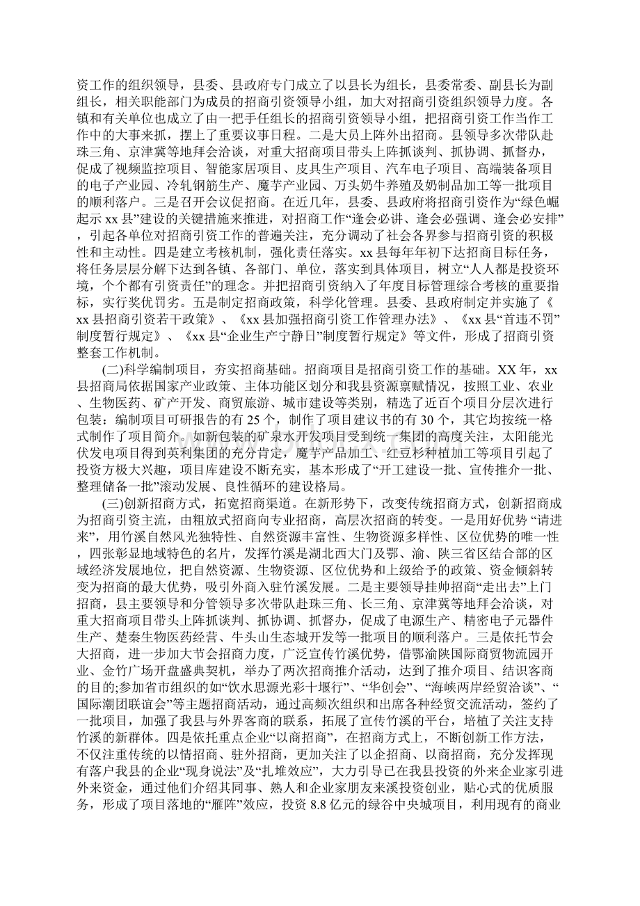 关于新形势下做好招商引资工作的调研报告.docx_第2页