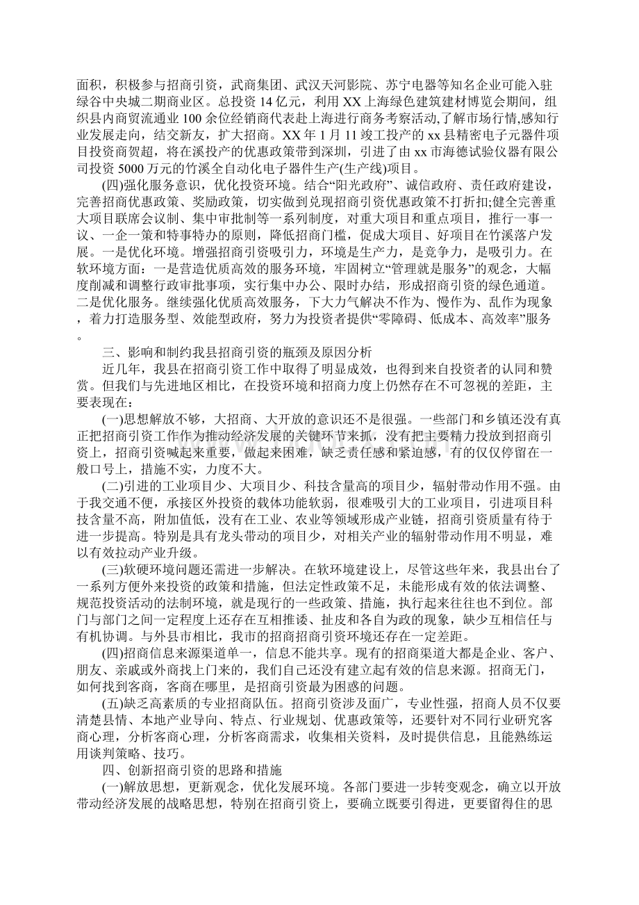 关于新形势下做好招商引资工作的调研报告.docx_第3页