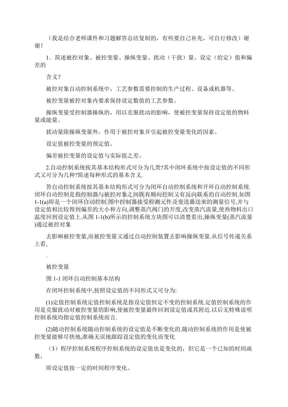 化工仪表学习总结docWord文件下载.docx_第3页