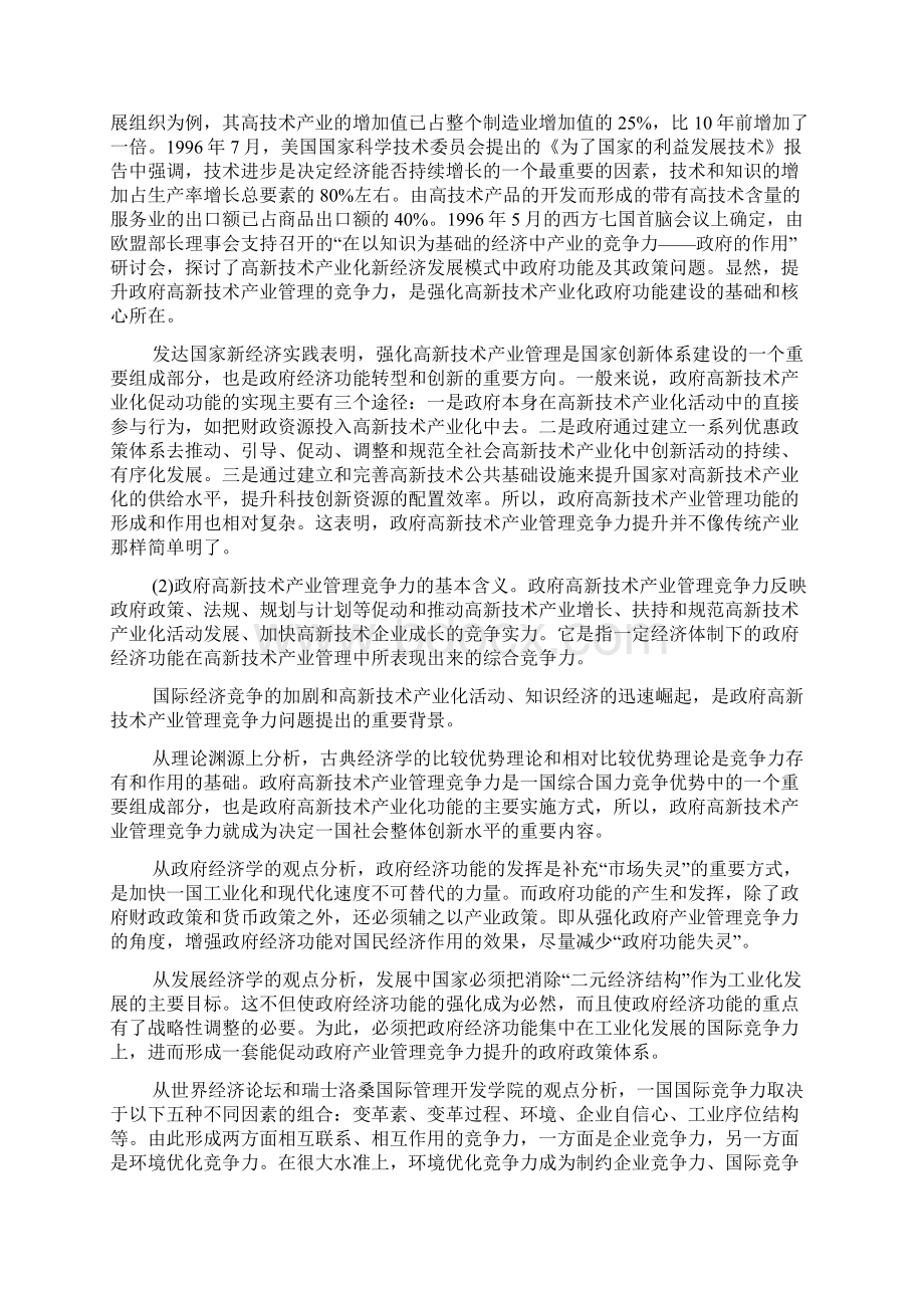 高新技术产业管理Word下载.docx_第2页