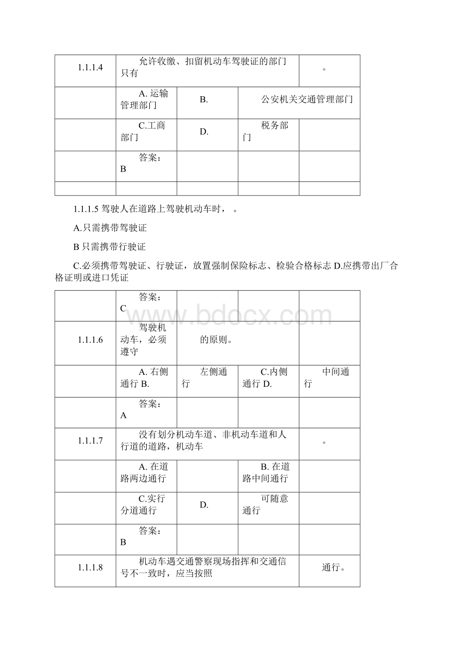 C1汽车驾驶证科目一考试题库完整.docx_第2页