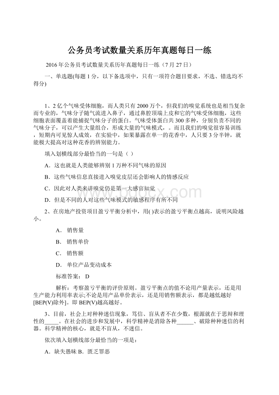 公务员考试数量关系历年真题每日一练Word文档格式.docx_第1页