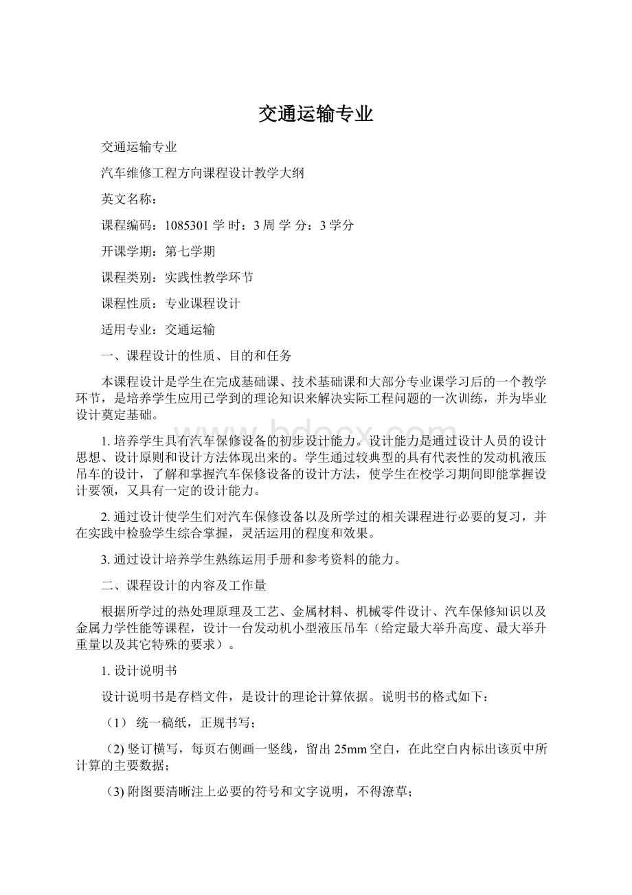 交通运输专业.docx_第1页